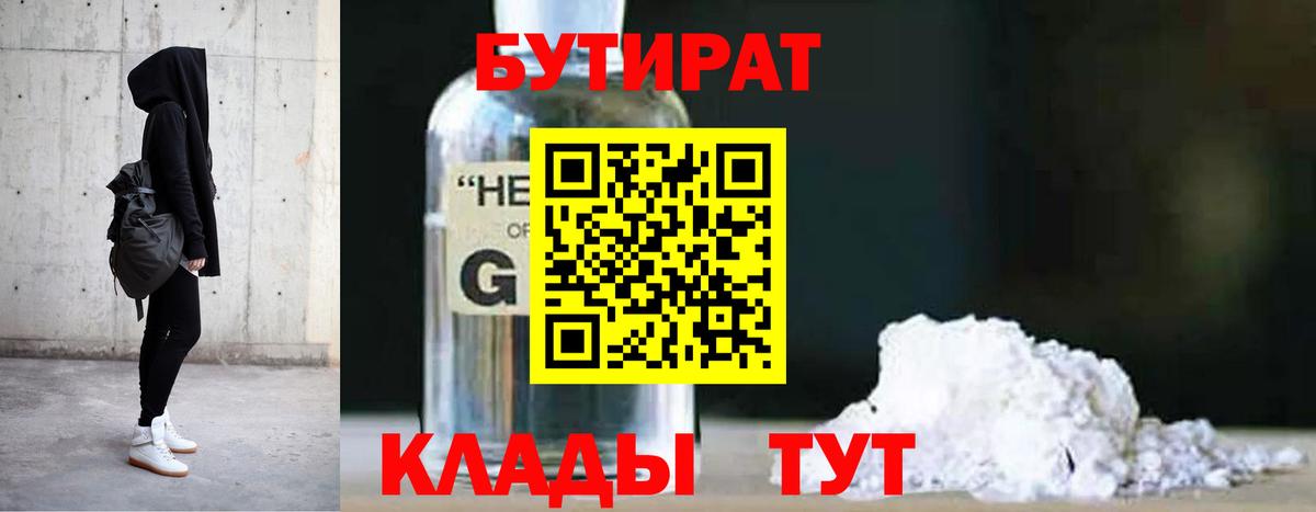 Бутират Butirat  Вход с VPN  Бутират  Мытищи 