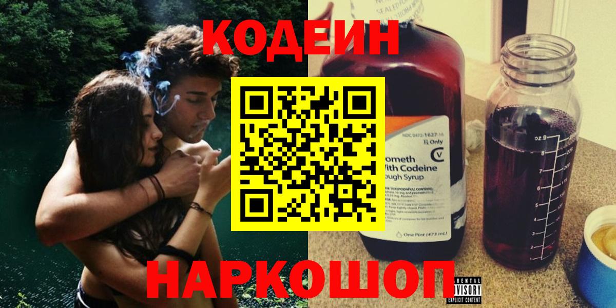 Кодеиновый сироп Lean напиток Lean (лин) Мытищи