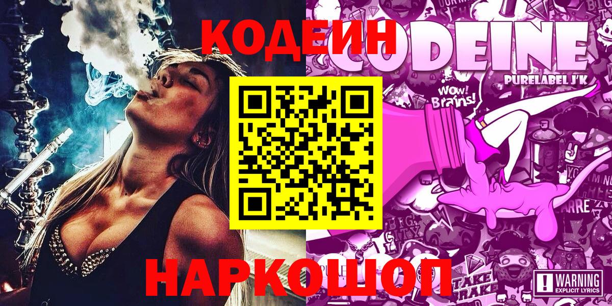 Codein напиток Lean (лин)  Вход с VPN  Мытищи 