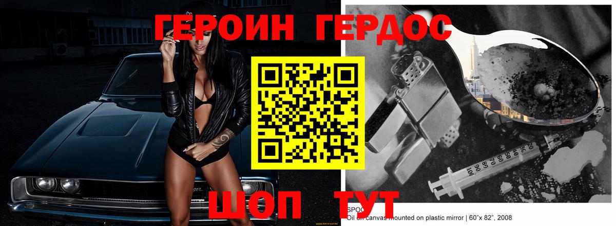 Героин хмурый  Вход с VPN  Героин  Мытищи 
