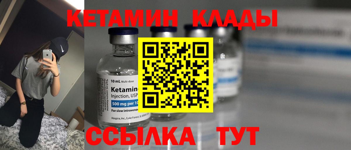 Мытищи  КЕТАМИН VHQ  Вход с VPN 