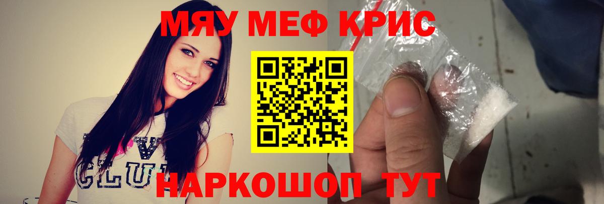 МЕФ кристаллы Мытищи