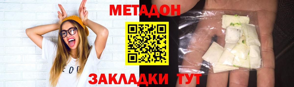 МЕТАДОН methadone  Вход с VPN  omg ссылка  Мытищи 